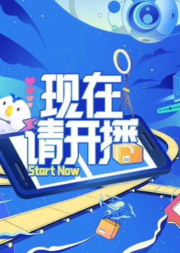 2026热播综艺